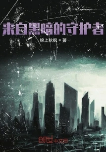 Guardian from the Dark