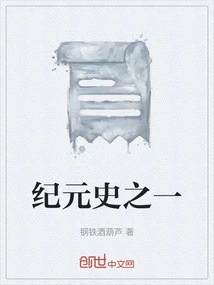 One of the Era History