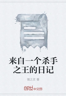 From the Diary of a Killer King