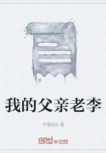 My Father Lao Li