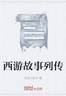 Journey to the West Stories