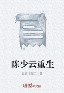 Chen Shaoyun is Reborn