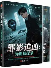 The Shadow of Evil: a Detective with Supernatural Powers