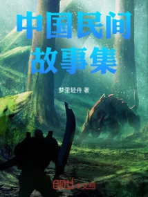 Collection of Chinese Folk Tales