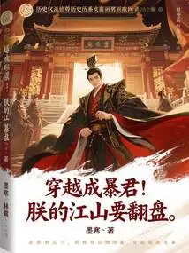 Traveling Through Time and Becoming a Tyrant: My Country is About to Be Turned Around