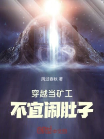 Traveling Through Time to Be a Miner is Not a Good Time to Have a Stomachache