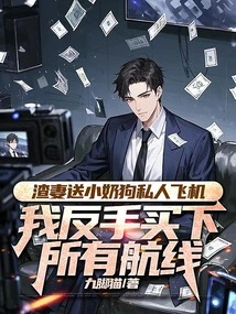 The Scumbag Wife Gave the Puppy a Private Jet, and I Bought All the Routes