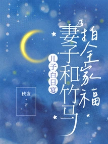 Son's 100-day Banquet, Wife and Bamboo Horse Take Family Photo