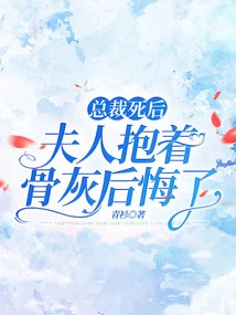 After the Ceo Died, His Wife Regretted Holding the Ashes