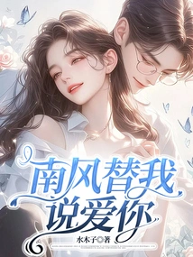 Nanfeng Says I Love You for Me