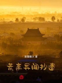 Copies of Strange News from Huang Zhai