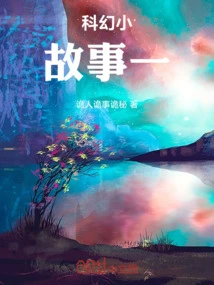 Science Fiction Biography 1