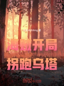 Pirates Kidnap Uta at the Beginning