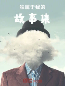 A Collection of Stories Unique to Me