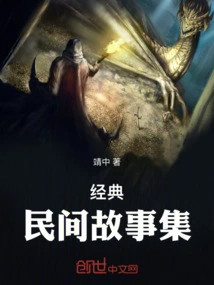 Collection of Classic Folk Tales