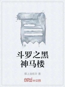 Douluo's Black God Horse Tower