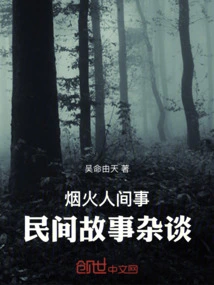 Fireworks and Human Affairs: Miscellaneous Folktales