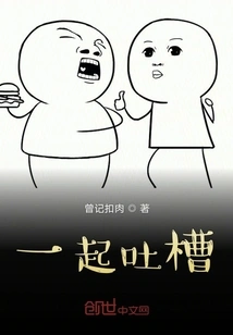 Let's Complain Together