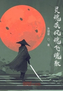 The Soul is Blown Away by the Wind