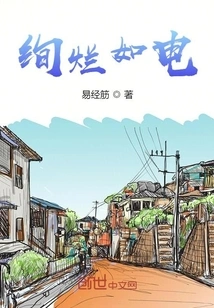 Brilliant as Electricity