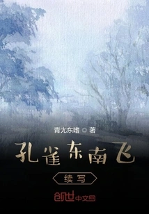 Peacock Flying Southeast Continues