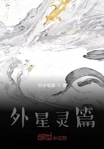 Source Star Episode: Alien Spirit Chapter