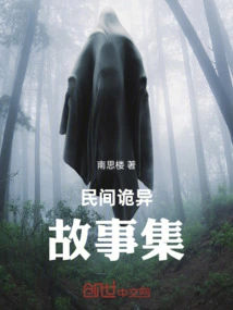 A Collection of Strange Folk Tales