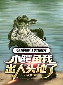 After Dressing up as a Black and Red Male Star, I, the Little Crocodile, Became Famous