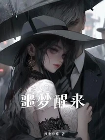 Wake up from Nightmare