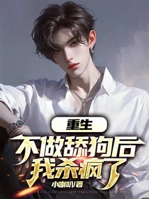 After Being Reborn as a Licker, I Went Crazy