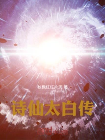 The Legend of Shixian Taibai