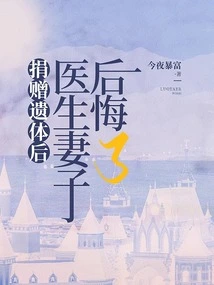 Doctor's Wife Regrets after Donating Body