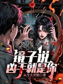 The Mirror Said, the Murderer is You