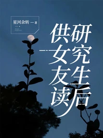 Provide for My Girlfriend after She Goes to Graduate School