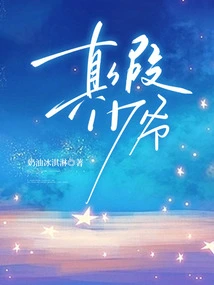 True and False Young Master