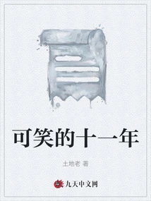 Ridiculous Eleven Years