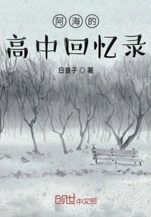 A Hai's High School Memoirs