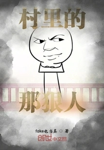 That Ruthless Man in the Village