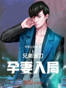 The Brother Passes the Knife, and the Pregnant Wife Enters the Game