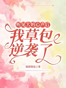 After Hearing What My Aunt Was Saying, I, a Idiot, Counterattacked