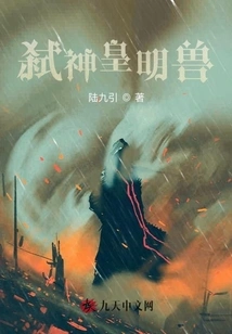 God-killing Emperor Ming Beast