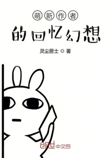 The Memory Fantasy of a New Author