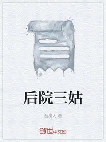 The Third Aunt in the Backyard