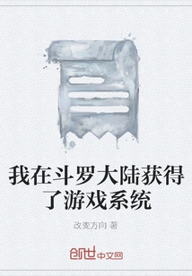 I Got the Game System in Douluo Dalu