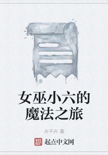 Witch Xiaoliu's Magical Journey