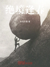 Spring Comes Out of Desperate Situation