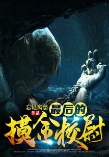 The Last Golden Captain