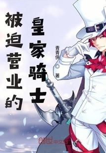 The Royal Knights Who Were Forced to Go into Business