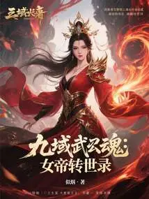 Nine Realms Martial Spirits: the Reincarnation of the Empress