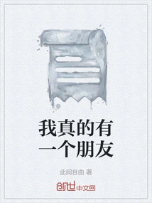 I Really Have a Friend